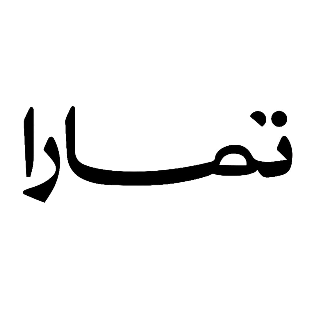 تمارا